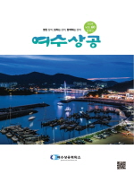 여수상공 60호(2024.3월,4월)